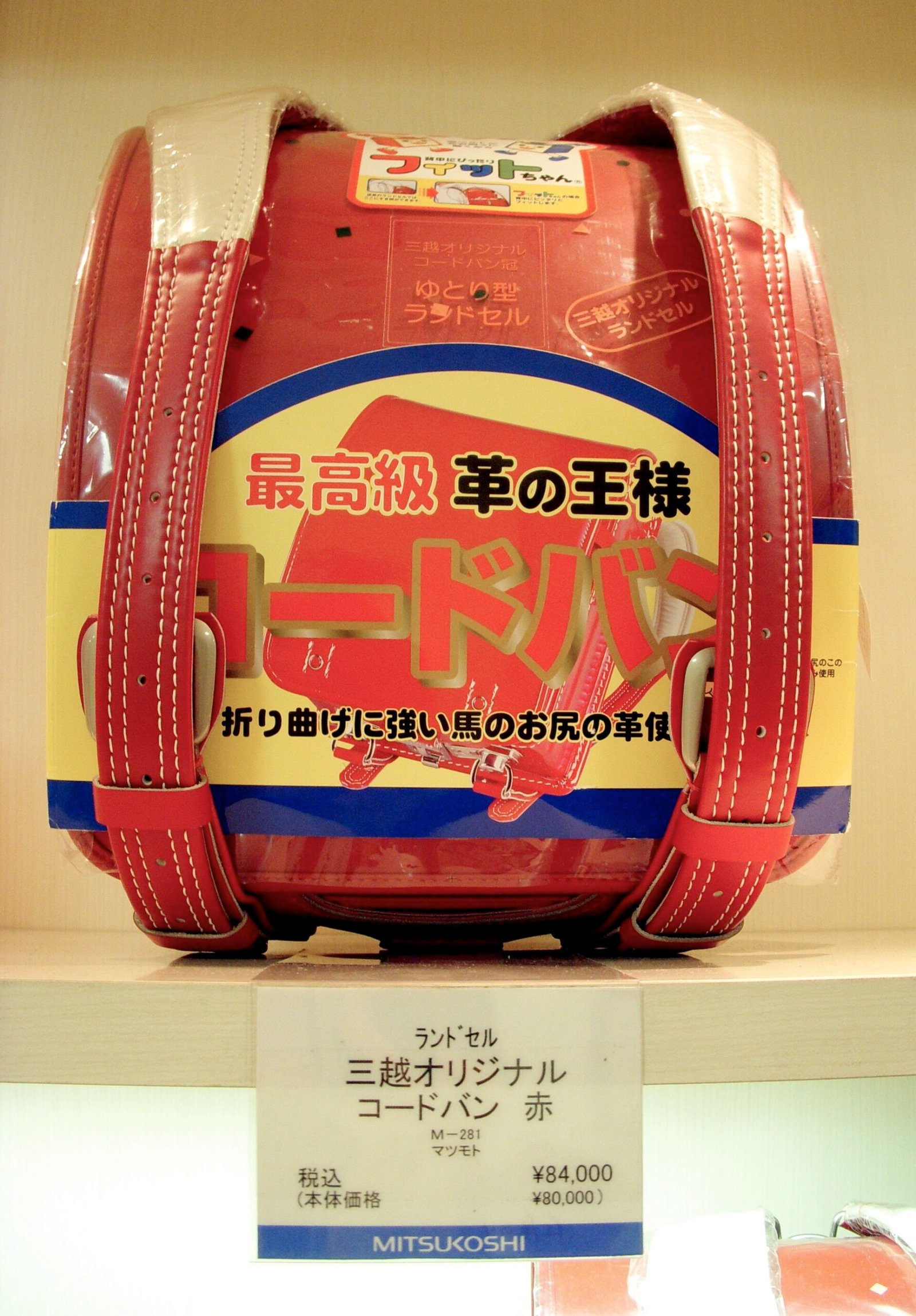 店頭にならぶランドセル（資料写真・ウィキメディア・コモンズ）