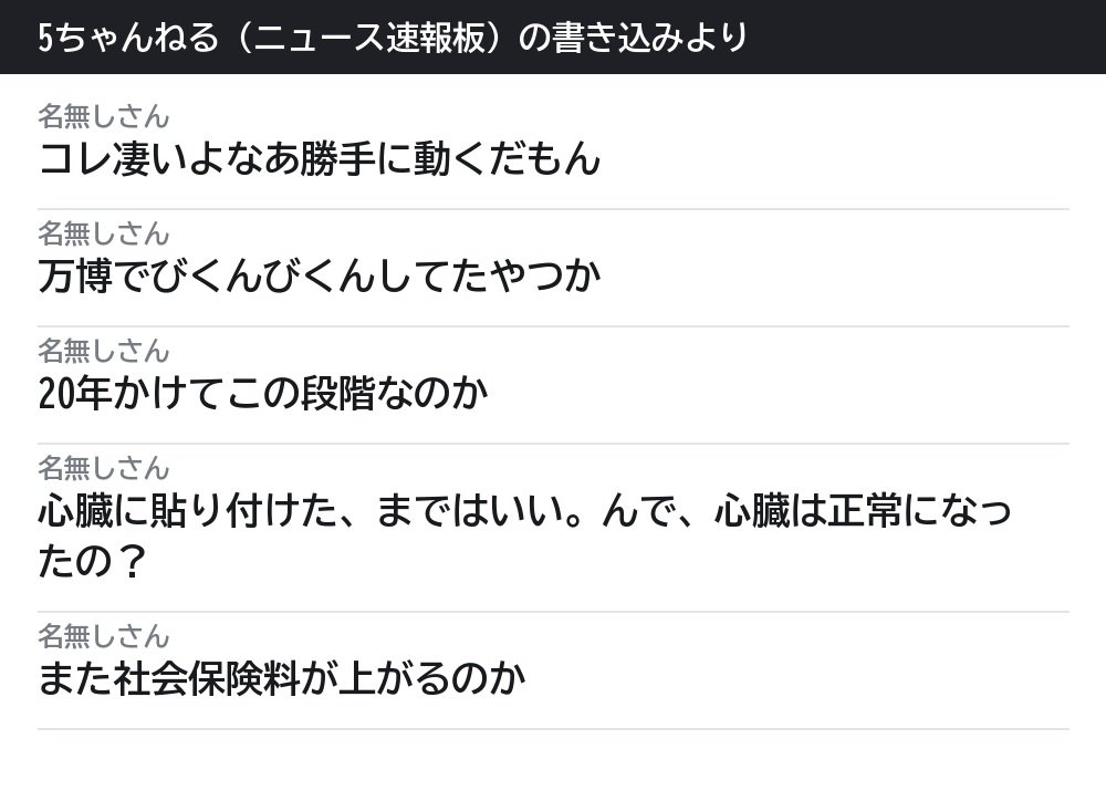 iPS心筋シート「リハート」、世界初の保険での手術。5320万円の治療はどう受けられるのか確かめてみた