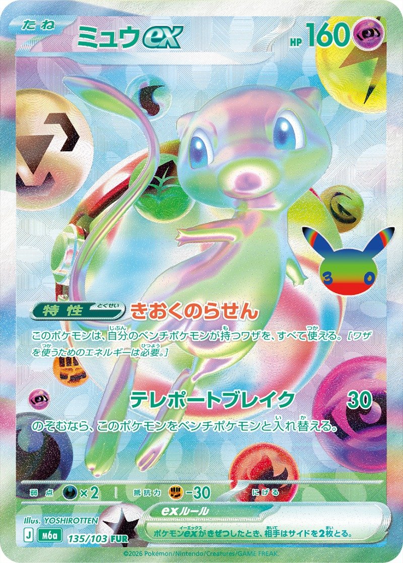 新しいレアリティFURのミュウex。発売前は海外で高値がついていた（公式サイトより）
