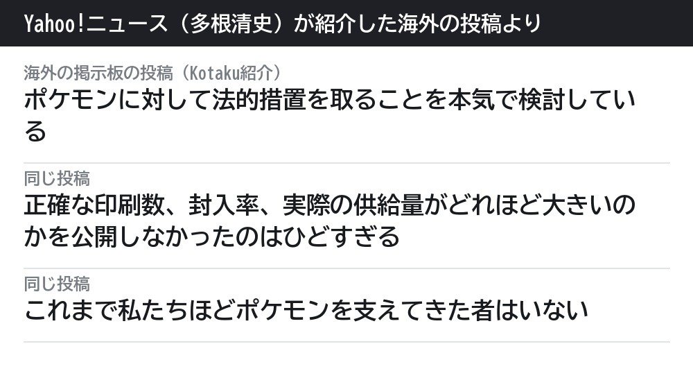転売側とみられる海外の投稿（Yahoo!ニュースの記事の訳をもとに文字に起こしたカード）