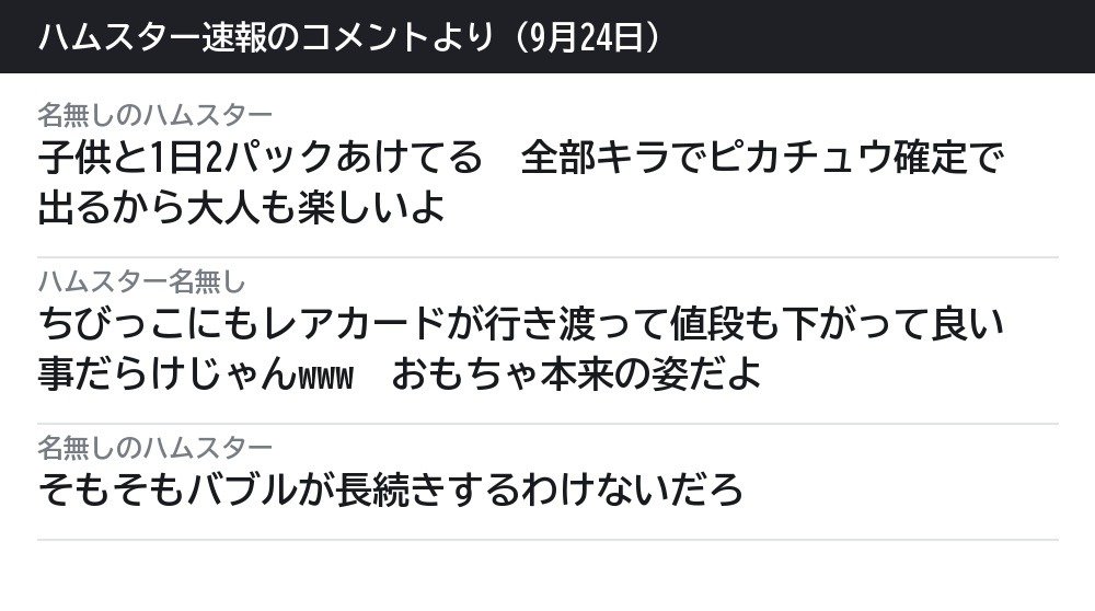 まとめのコメント欄の声（ハムスター速報のコメントを文字に起こしたカード）