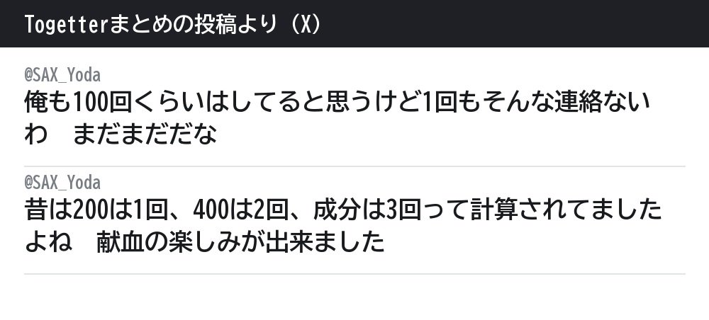 金額でもめたという声(Togetterまとめの投稿より)