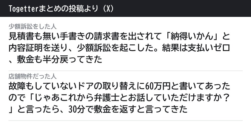 弁護士や裁判所を出したという声(Togetterまとめの投稿より)