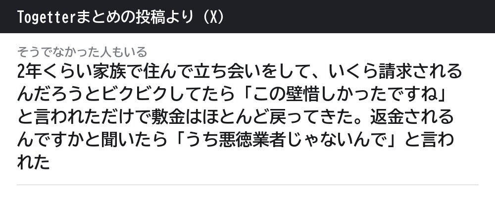 そうでなかったという声もあった(Togetterまとめの投稿より)