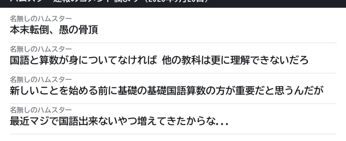 「国語と算数を削減」は本当？ 小3〜中3の授業、じつは全教科を一律3〜4％へらす案でした