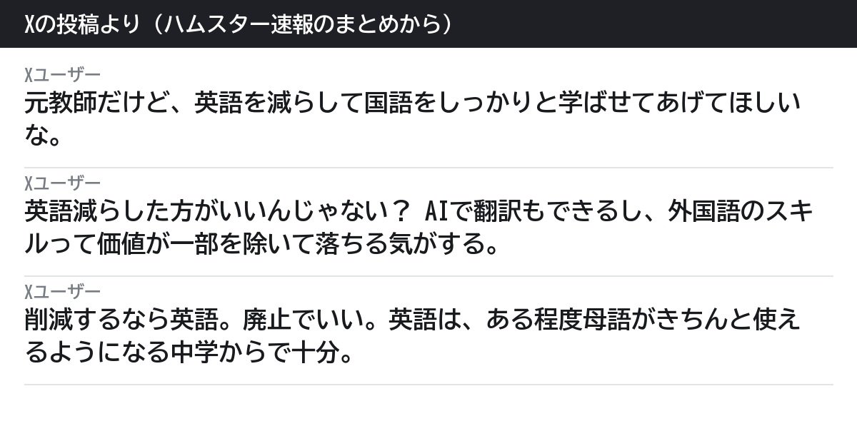 Xの投稿（ハムスター速報のまとめから）を文字に起こしたもの。アカウント名は伏せています