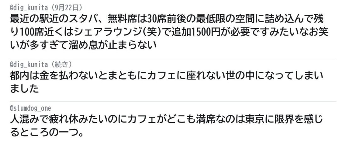 「スタバの無料席が30席しかない」は本当？ 吉祥寺は255席のうち約200席が有料ラウンジだった