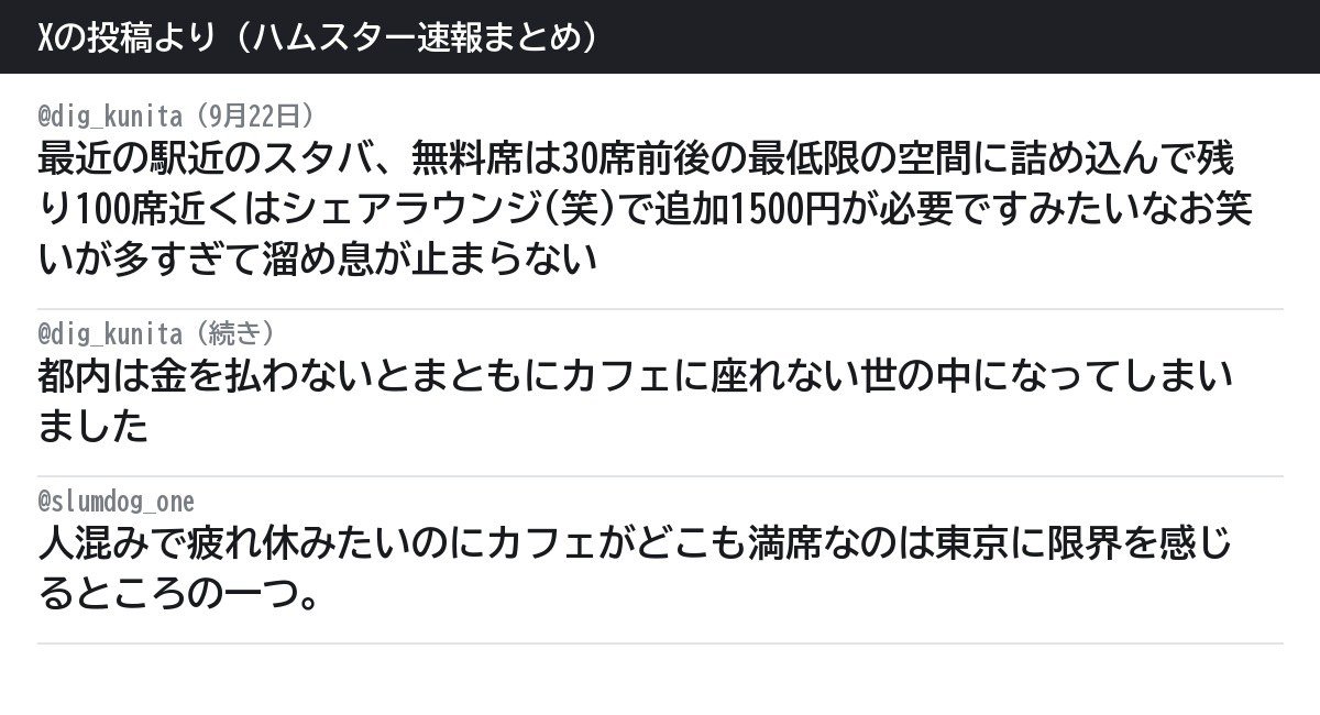 「スタバの無料席が30席しかない」は本当？ 吉祥寺は255席のうち約200席が有料ラウンジだった