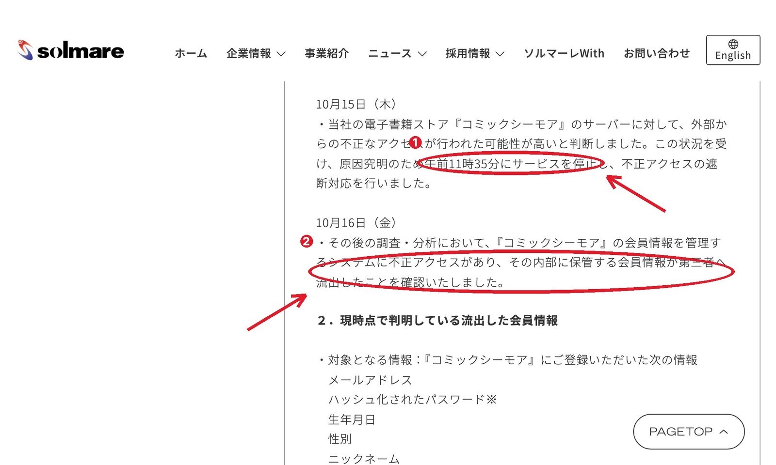 NTTソルマーレ第2報 ― ①15日午前11時35分にサービスを停止 ②会員情報が第三者へ流出したことを確認