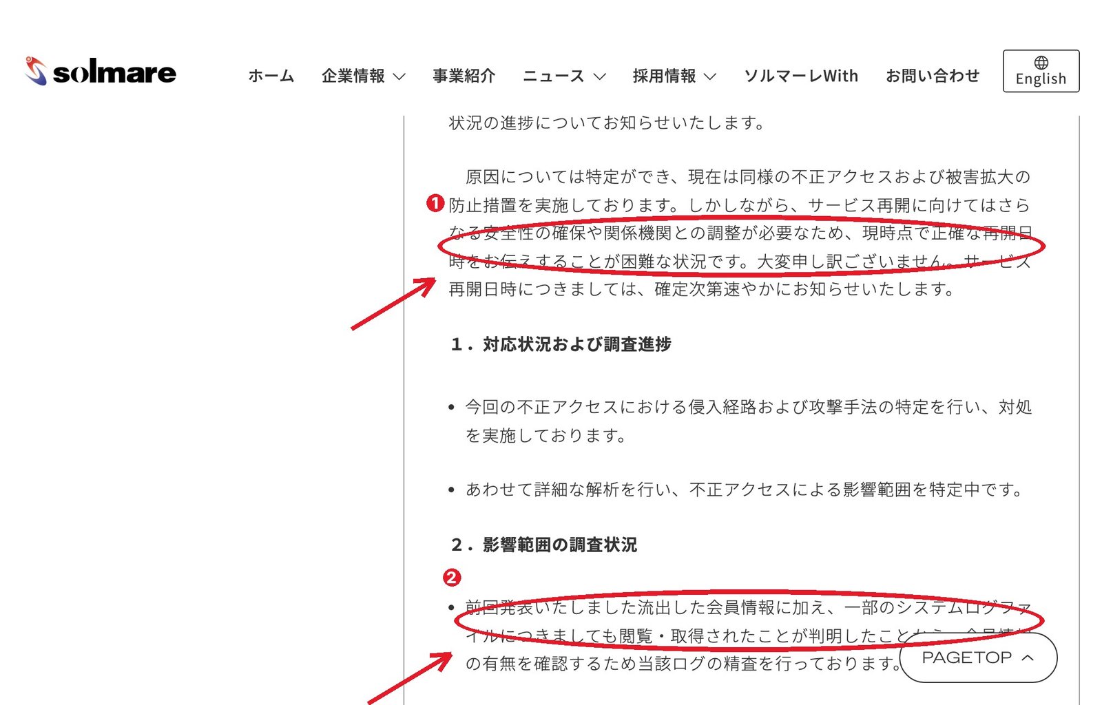 第3報 ― ①正確な再開日時は伝えられない状況 ②システムログファイルも閲覧・取得されていた