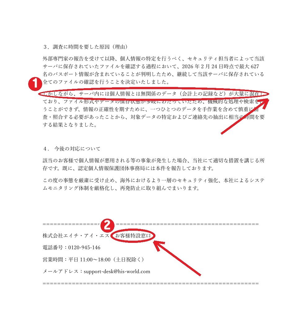 同じお知らせの2ページ目。①調査に時間がかかった理由 ②お客様特設窓口
