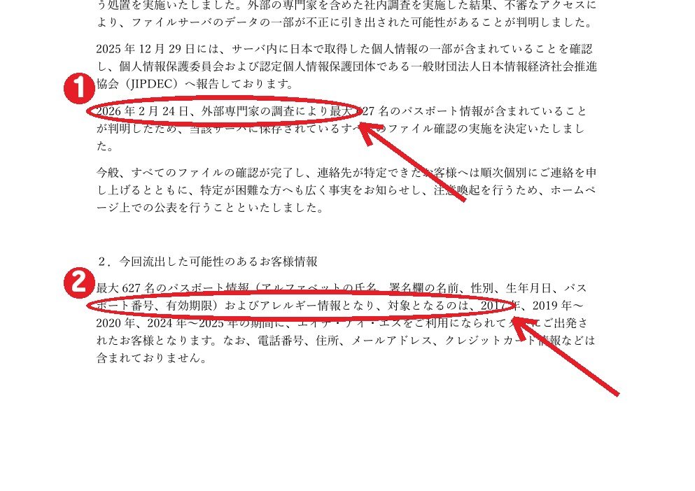同じお知らせ。①2026年2月24日に最大627名分と判明 ②アレルギー情報も対象に含まれる
