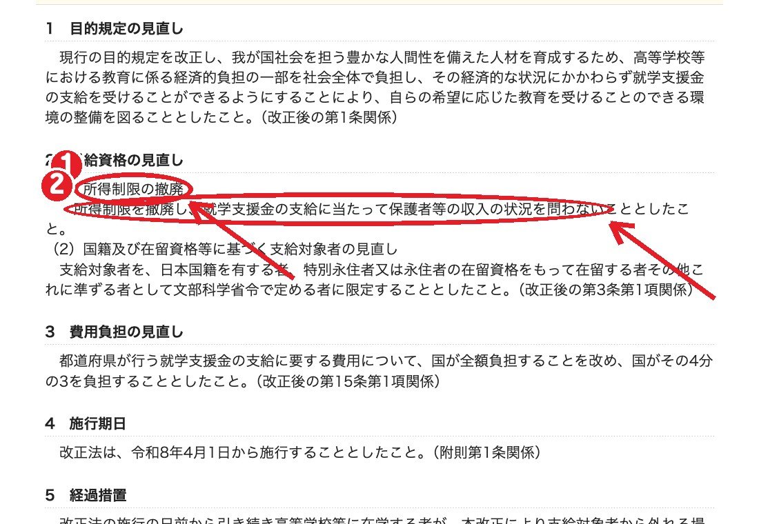 文部科学省の通知（令和8年3月31日）。①所得制限の撤廃 ②保護者等の収入の状況を問わないこととした
