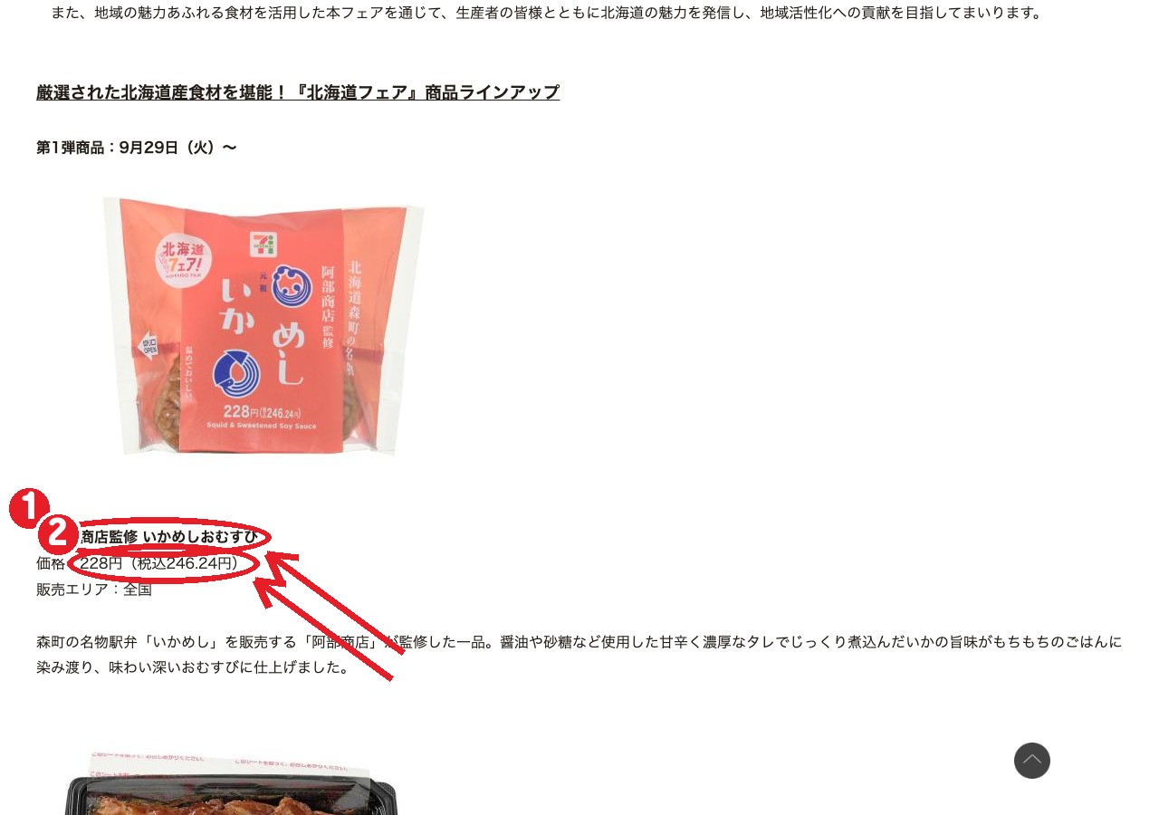 セブン‐イレブン公式ニュースリリース。①商品名 ②価格228円(税込246.24円)
