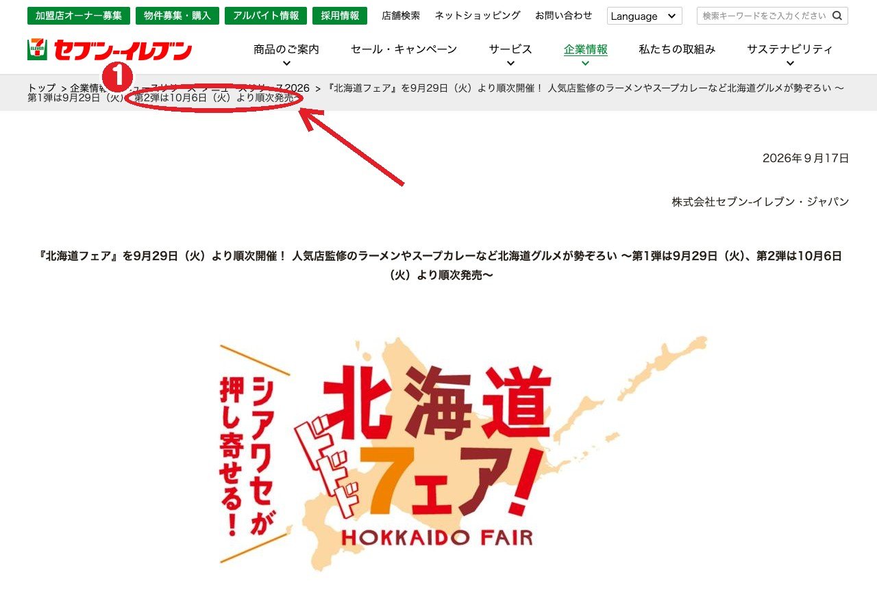 同じリリースのタイトル。①第2弾は10月6日(火)より順次発売