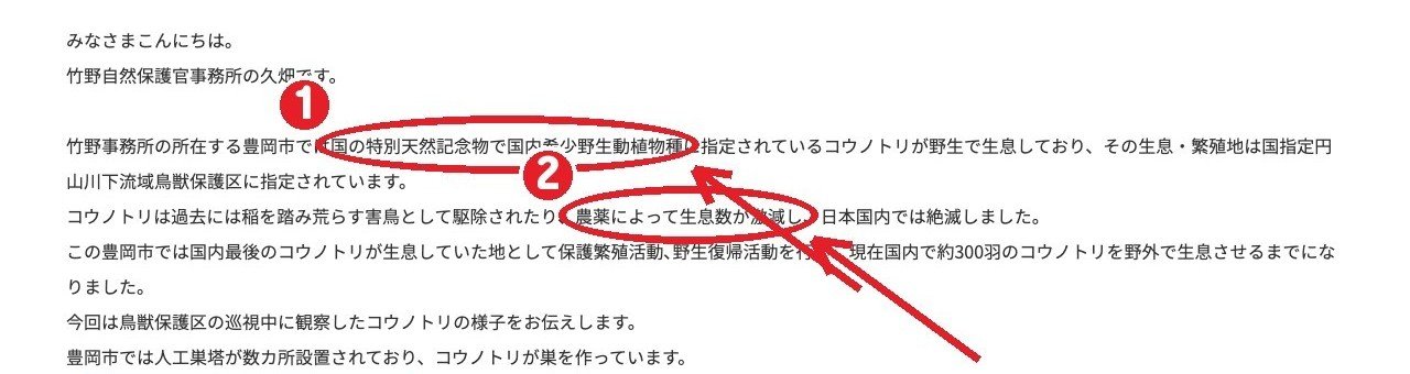 環境省 近畿環境事務所の公式ブログ。①国の特別天然記念物・国内希少野生動植物種 ②農薬によって生息数が激減し日本国内では絶滅