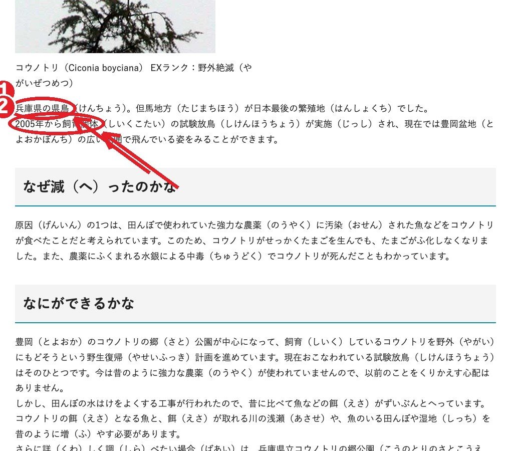兵庫県の公式ページ。①コウノトリは兵庫県の県鳥 ②2005年から飼育個体の試験放鳥が行われている