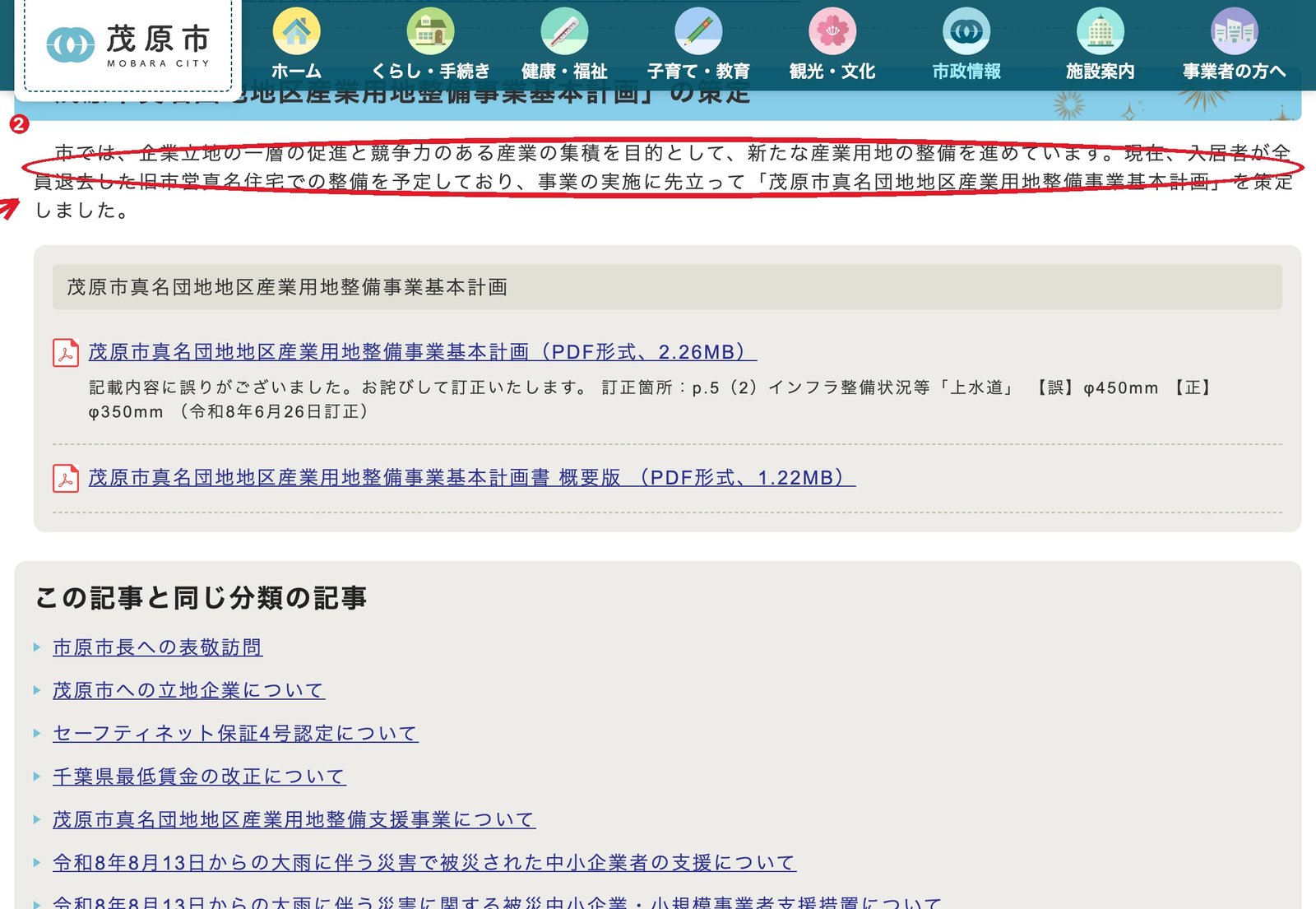 茂原市公式サイト — ② 入居者が全員退去した旧市営真名住宅で産業用地の整備を予定
