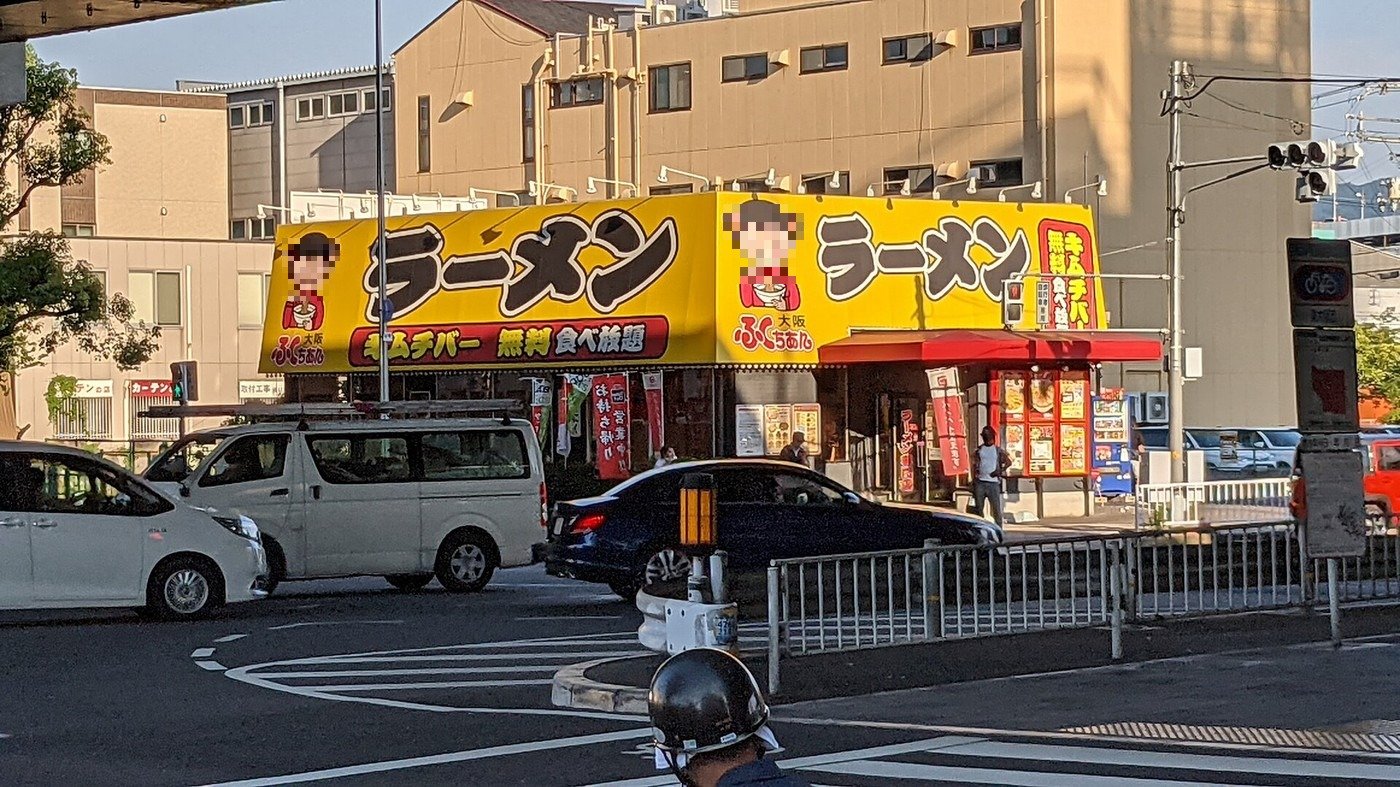 ラーメン店の看板(写真: Mr.ちゅらさん / CC BY-SA 4.0(ウィキメディア・コモンズ)、人物は加工)
