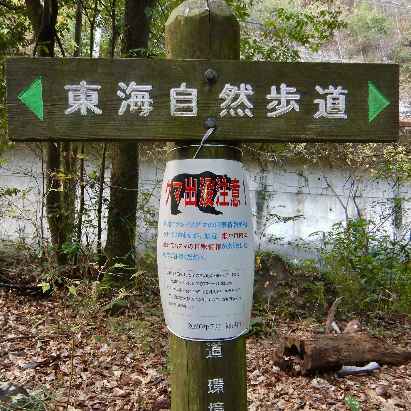 遊歩道のクマ注意の看板(写真: KKPCW / CC BY-SA 4.0(ウィキメディア・コモンズ)、イメージ写真)